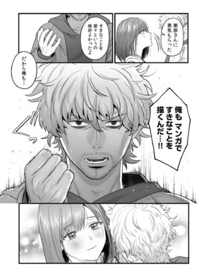 [押田ボブ] エロコスOLと地雷系女子〜イキ濡れさせる元カレの甘い腰づかい〜【合冊版】[DL版]_097