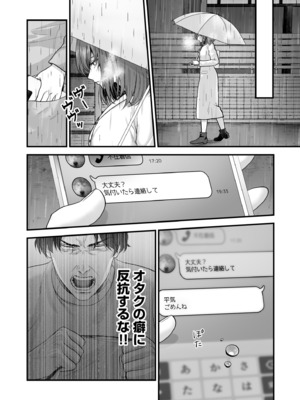 [押田ボブ] エロコスOLと地雷系女子〜イキ濡れさせる元カレの甘い腰づかい〜【合冊版】[DL版]_072