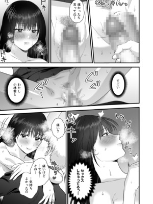 [押田ボブ] エロコスOLと地雷系女子〜イキ濡れさせる元カレの甘い腰づかい〜【合冊版】[DL版]_109