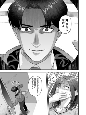 [押田ボブ] エロコスOLと地雷系女子〜イキ濡れさせる元カレの甘い腰づかい〜【合冊版】[DL版]_089