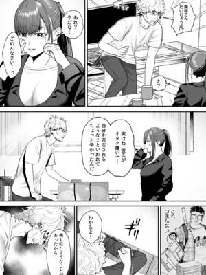 [押田ボブ] エロコスOLと地雷系女子〜イキ濡れさせる元カレの甘い腰づかい〜【合冊版】[DL版]_046