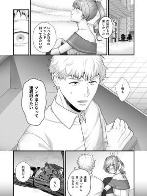 [押田ボブ] エロコスOLと地雷系女子〜イキ濡れさせる元カレの甘い腰づかい〜【合冊版】[DL版]_120