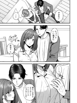 [押田ボブ] エロコスOLと地雷系女子〜イキ濡れさせる元カレの甘い腰づかい〜【合冊版】[DL版]_009
