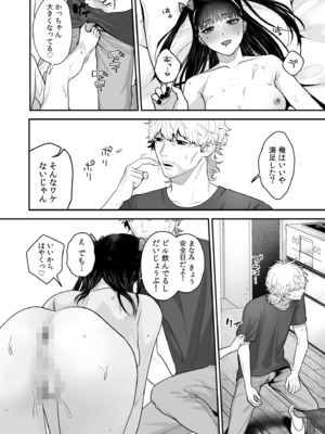 [押田ボブ] エロコスOLと地雷系女子〜イキ濡れさせる元カレの甘い腰づかい〜【合冊版】[DL版]_034