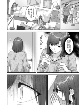 [押田ボブ] エロコスOLと地雷系女子〜イキ濡れさせる元カレの甘い腰づかい〜【合冊版】[DL版]_088