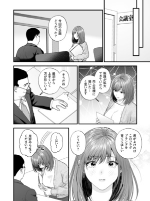[押田ボブ] エロコスOLと地雷系女子〜イキ濡れさせる元カレの甘い腰づかい〜【合冊版】[DL版]_136