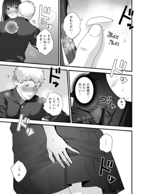 [押田ボブ] エロコスOLと地雷系女子〜イキ濡れさせる元カレの甘い腰づかい〜【合冊版】[DL版]_107