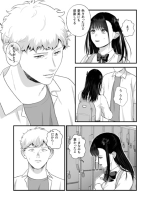 [押田ボブ] エロコスOLと地雷系女子〜イキ濡れさせる元カレの甘い腰づかい〜【合冊版】[DL版]_139