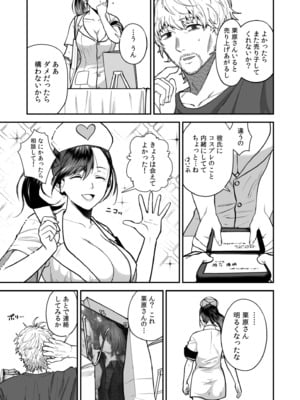 [押田ボブ] エロコスOLと地雷系女子〜イキ濡れさせる元カレの甘い腰づかい〜【合冊版】[DL版]_005