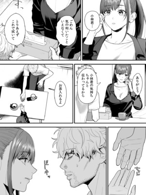 [押田ボブ] エロコスOLと地雷系女子〜イキ濡れさせる元カレの甘い腰づかい〜【合冊版】[DL版]_047
