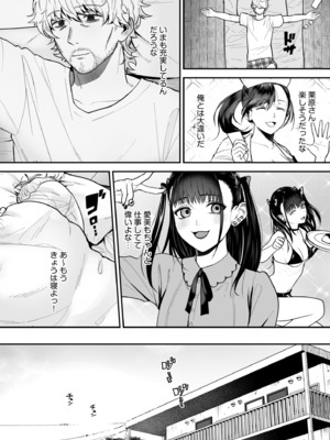 [押田ボブ] エロコスOLと地雷系女子〜イキ濡れさせる元カレの甘い腰づかい〜【合冊版】[DL版]_043