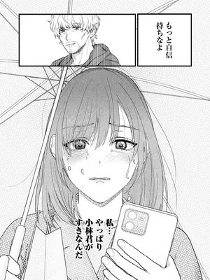 [押田ボブ] エロコスOLと地雷系女子〜イキ濡れさせる元カレの甘い腰づかい〜【合冊版】[DL版]_073