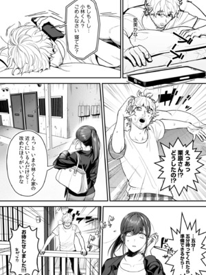 [押田ボブ] エロコスOLと地雷系女子〜イキ濡れさせる元カレの甘い腰づかい〜【合冊版】[DL版]_044