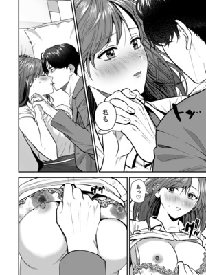 [押田ボブ] エロコスOLと地雷系女子〜イキ濡れさせる元カレの甘い腰づかい〜【合冊版】[DL版]_010