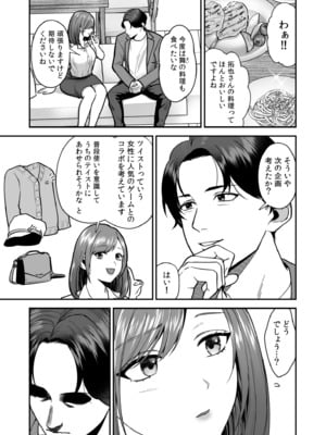[押田ボブ] エロコスOLと地雷系女子〜イキ濡れさせる元カレの甘い腰づかい〜【合冊版】[DL版]_007