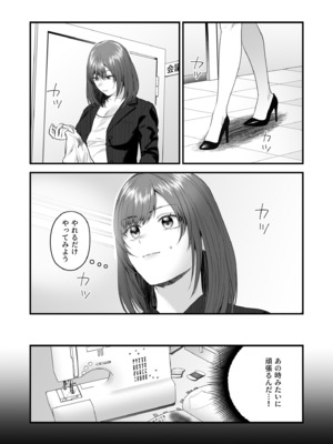 [押田ボブ] エロコスOLと地雷系女子〜イキ濡れさせる元カレの甘い腰づかい〜【合冊版】[DL版]_101