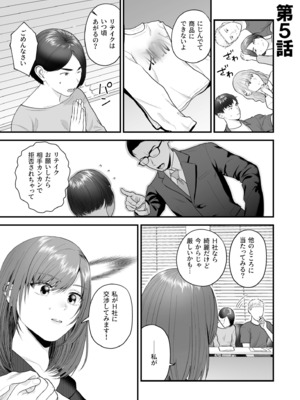 [押田ボブ] エロコスOLと地雷系女子〜イキ濡れさせる元カレの甘い腰づかい〜【合冊版】[DL版]_099
