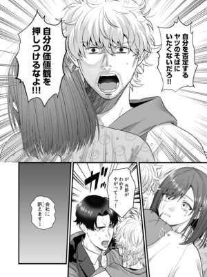 [押田ボブ] エロコスOLと地雷系女子〜イキ濡れさせる元カレの甘い腰づかい〜【合冊版】[DL版]_094