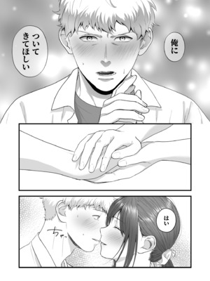[押田ボブ] エロコスOLと地雷系女子〜イキ濡れさせる元カレの甘い腰づかい〜【合冊版】[DL版]_145