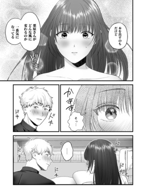 [押田ボブ] エロコスOLと地雷系女子〜イキ濡れさせる元カレの甘い腰づかい〜【合冊版】[DL版]_103
