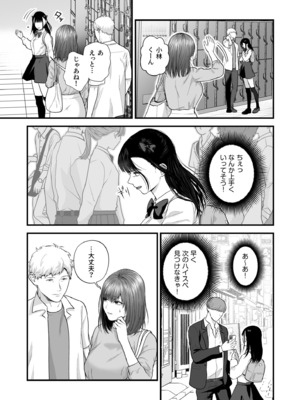 [押田ボブ] エロコスOLと地雷系女子〜イキ濡れさせる元カレの甘い腰づかい〜【合冊版】[DL版]_140