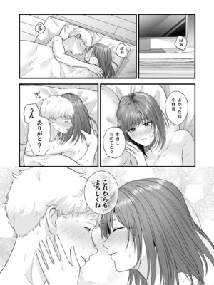 [押田ボブ] エロコスOLと地雷系女子〜イキ濡れさせる元カレの甘い腰づかい〜【合冊版】[DL版]_135
