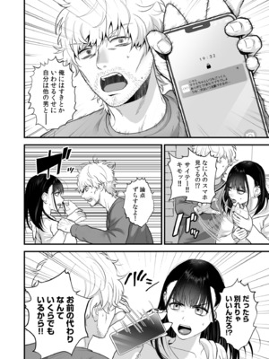 [押田ボブ] エロコスOLと地雷系女子〜イキ濡れさせる元カレの甘い腰づかい〜【合冊版】[DL版]_078