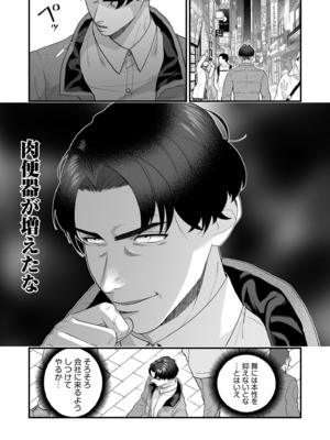 [押田ボブ] エロコスOLと地雷系女子〜イキ濡れさせる元カレの甘い腰づかい〜【合冊版】[DL版]_087