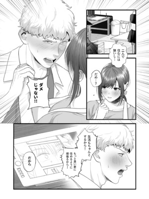 [押田ボブ] エロコスOLと地雷系女子〜イキ濡れさせる元カレの甘い腰づかい〜【合冊版】[DL版]_144