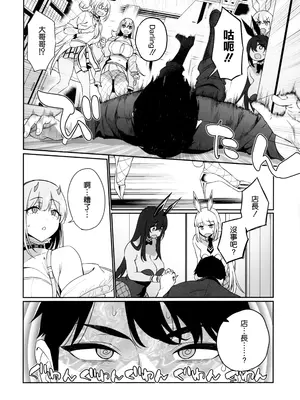 (C105) [生き恥ハミングバード (天野どん)] BUNNIES SHOWDOWN (勝利の女神：NIKKE) [空気系☆漢化]_12