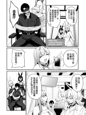 (C105) [生き恥ハミングバード (天野どん)] BUNNIES SHOWDOWN (勝利の女神：NIKKE) [空気系☆漢化]_08