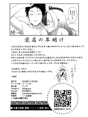 [りーりうむ (アイガ)] 最高の年明け (ブルーアーカイブ) [DL版]_25
