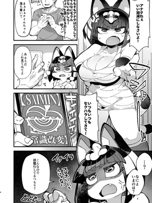 [梟屋 (フクロウ)] ナイルちゃんが催眠なんかに負けるワケないだろ!!! (どうぶつの森) [DL版]_03