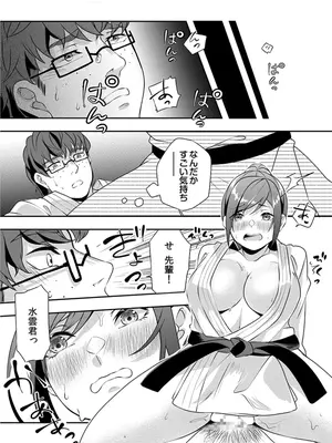 [黒乃豹華] Hを知った空手女子 今日も激しくイッちゃいます。[DL版]_100