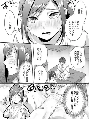 [黒乃豹華] Hを知った空手女子 今日も激しくイッちゃいます。[DL版]_085