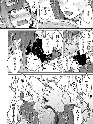 [mirudora] イケナイことだ〜いすき [DL版]_119