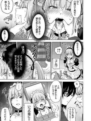 [mirudora] イケナイことだ〜いすき [DL版]_180