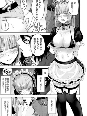 [mirudora] イケナイことだ〜いすき [DL版]_178