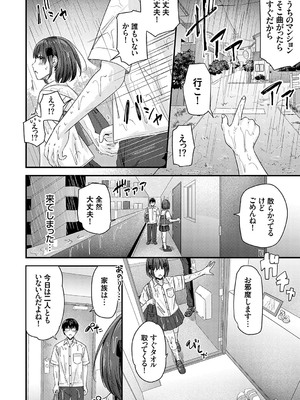 [mirudora] イケナイことだ〜いすき [DL版]_095