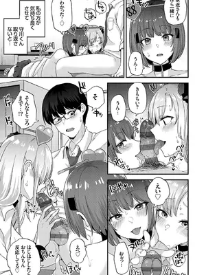 [mirudora] イケナイことだ〜いすき [DL版]_076