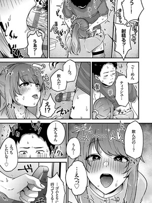 [mirudora] イケナイことだ〜いすき [DL版]_124