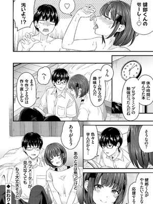 [mirudora] イケナイことだ〜いすき [DL版]_113