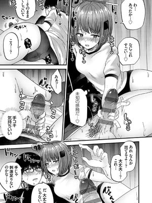 [mirudora] イケナイことだ〜いすき [DL版]_012