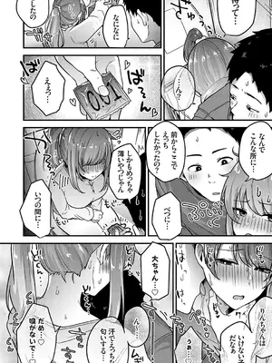 [mirudora] イケナイことだ〜いすき [DL版]_125