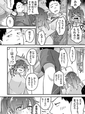 [mirudora] イケナイことだ〜いすき [DL版]_117