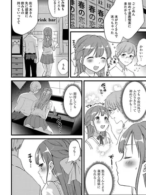 [かぜぱな] あおはるひろいん [DL版]_122