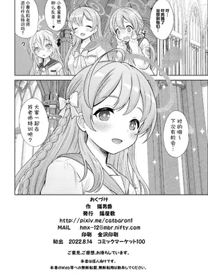 [猫屋敷 (猫男爵)] Hな先生なんか大嫌い❤ (ブルーアーカイブ)｜H的老师什么的最讨厌了 [白杨汉化组] [DL版]_33