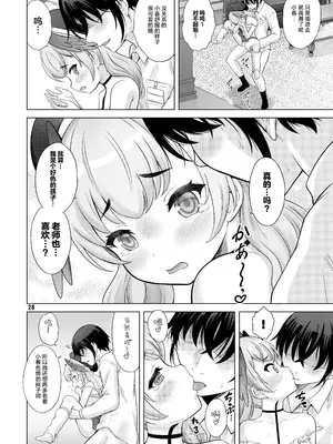 [猫屋敷 (猫男爵)] Hな先生なんか大嫌い❤ (ブルーアーカイブ)｜H的老师什么的最讨厌了 [白杨汉化组] [DL版]_27
