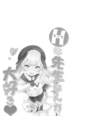 [猫屋敷 (猫男爵)] Hな先生なんか大嫌い❤ (ブルーアーカイブ)｜H的老师什么的最讨厌了 [白杨汉化组] [DL版]_32