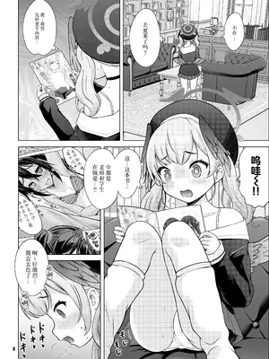 [猫屋敷 (猫男爵)] Hな先生なんか大嫌い❤ (ブルーアーカイブ)｜H的老师什么的最讨厌了 [白杨汉化组] [DL版]_05